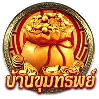 บ้านขุมทรัพย์